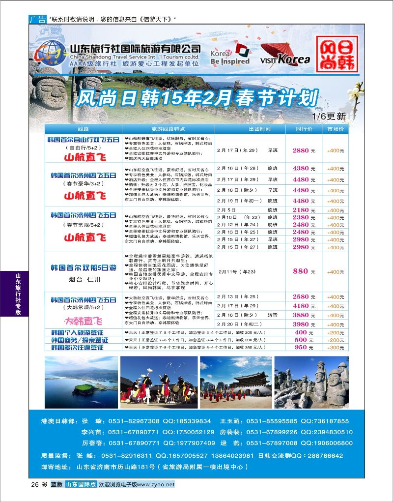 26  山东旅行社—韩国    山东旅行社专版