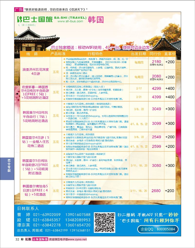32 上海巴士国旅-出境线  巴士专版