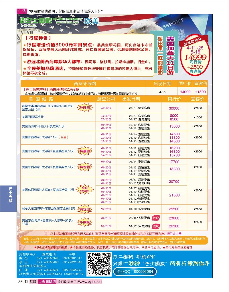 36 上海巴士国旅-出境线  巴士专版