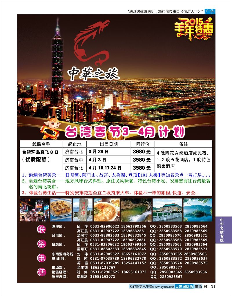 31  中华之旅-台湾专线    中华之旅专版