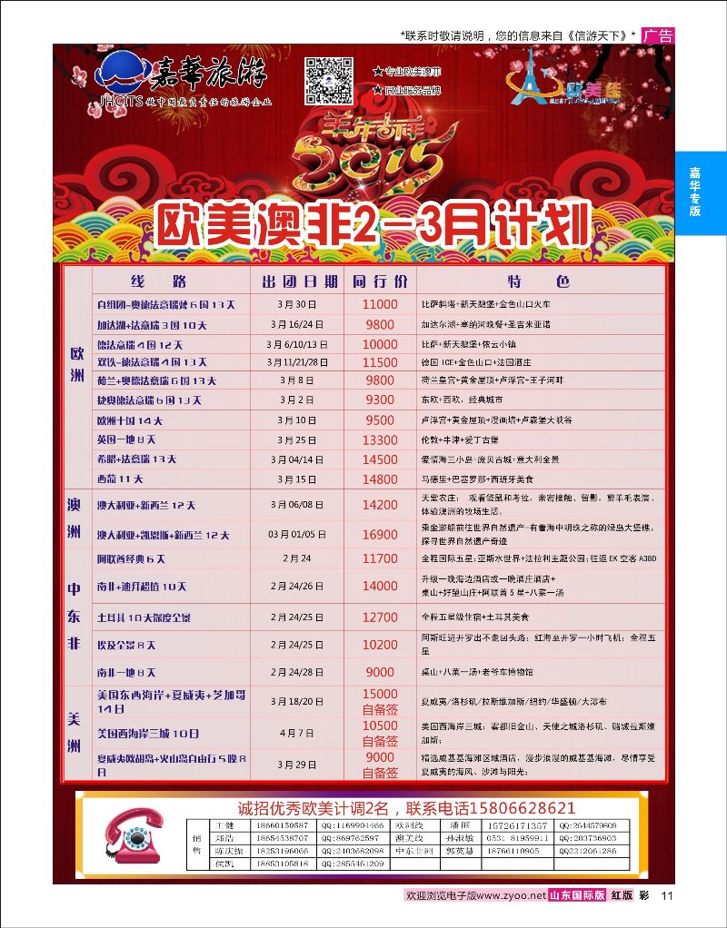 11 嘉华旅游-欧美澳非  嘉华专版