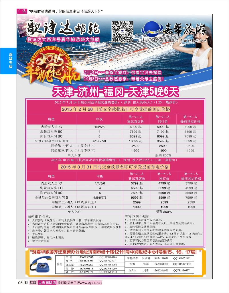 6 嘉华旅游-歌诗达邮轮  嘉华专版