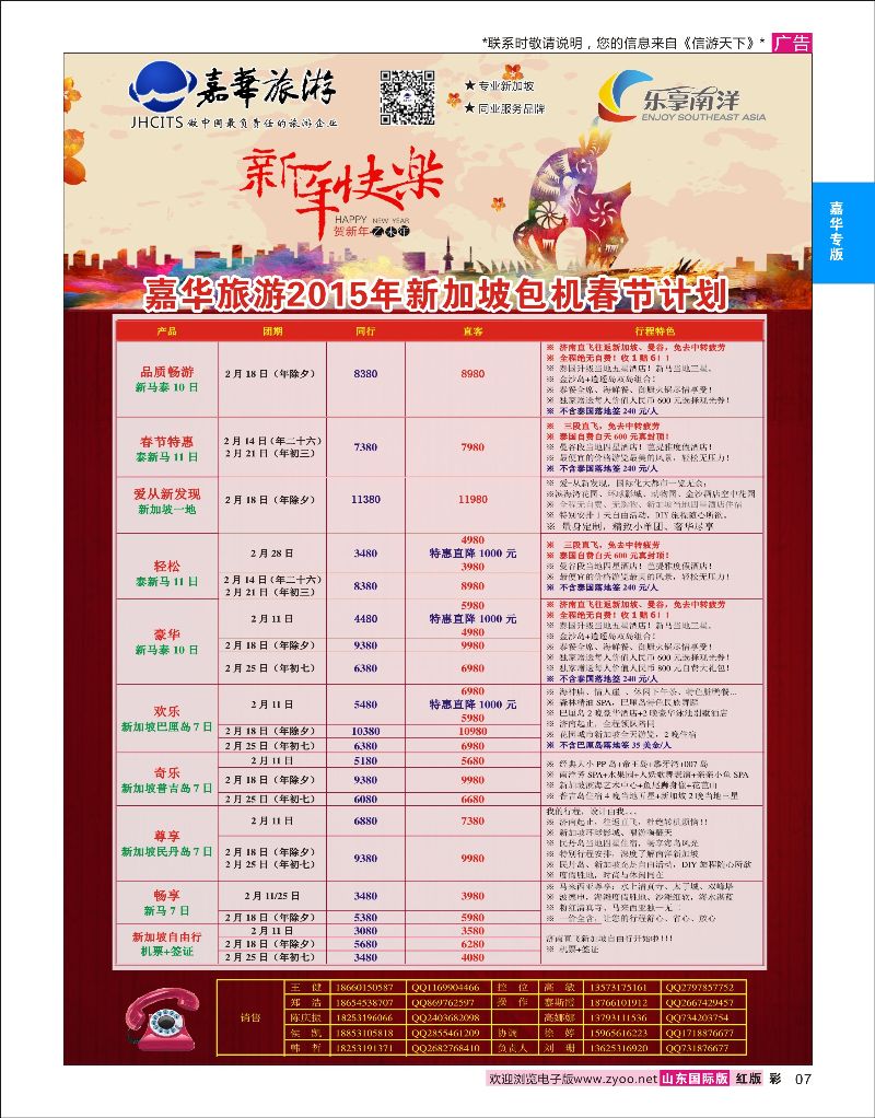 7 嘉华旅游-新加坡包机  嘉华专版