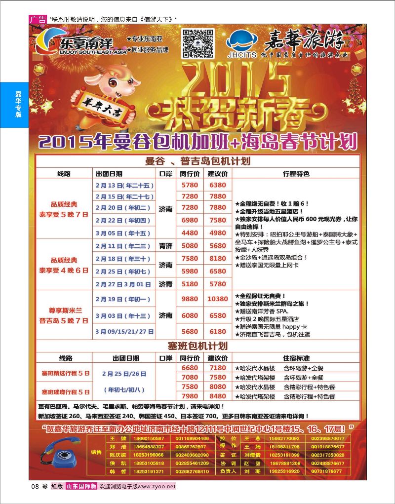 8 嘉华旅游-柬埔寨包机  嘉华专版