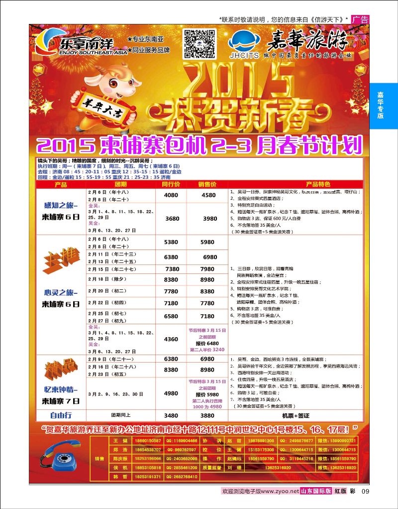 9 嘉华旅游-曼谷普吉岛包机  嘉华专版