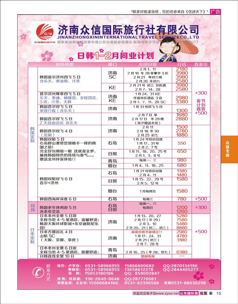 15 济南众信国旅-港澳篇  众信专版