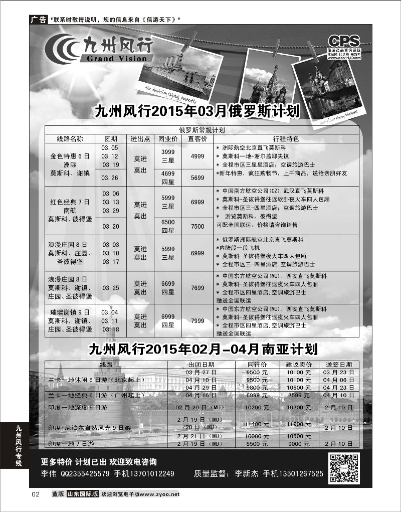 2 九州风行-俄罗斯出团计划  九州风行专线