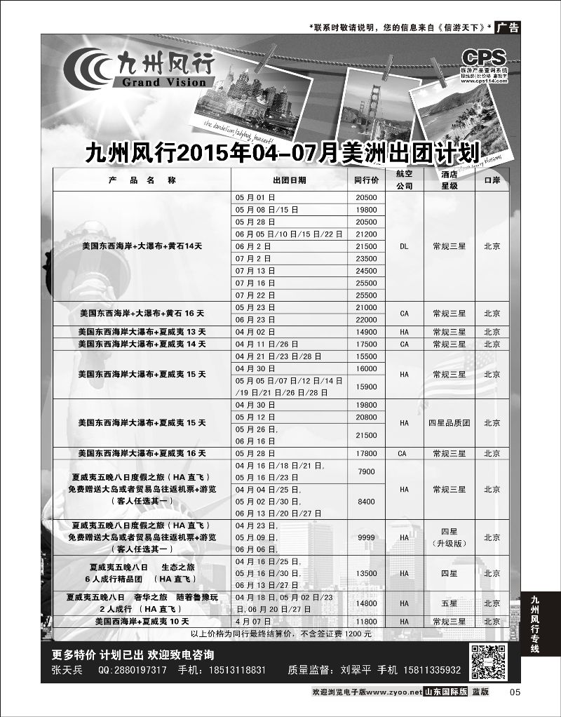 5 九州风行-美洲出团计划  九州风行专线