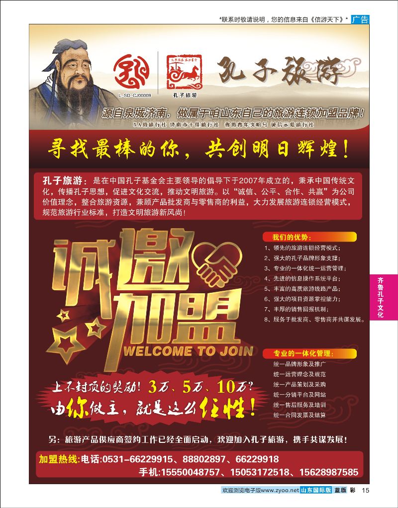 15  孔子旅游-诚邀加盟    齐鲁孔子文化