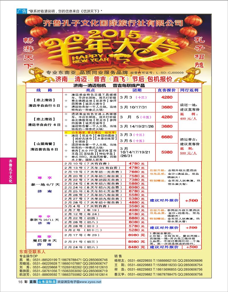 16  齐鲁孔子文化国旅-东南亚    齐鲁孔子文化