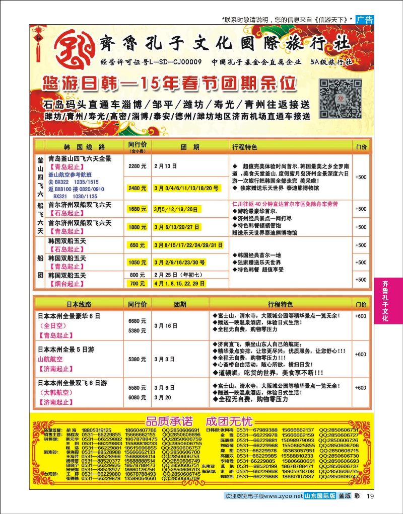 19  齐鲁孔子文化国旅-日韩    齐鲁孔子文化