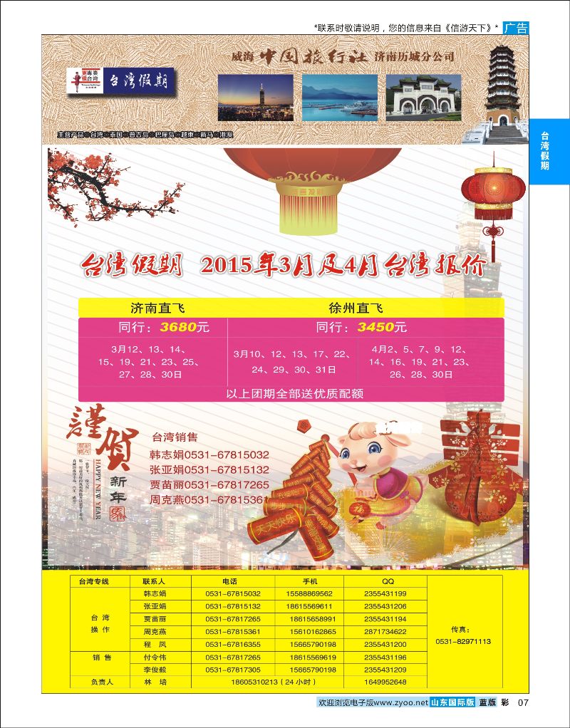 7  台湾假期    台湾假期