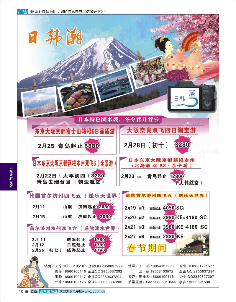 10  山东旅游有限公司？日韩潮01    山东旅游专版