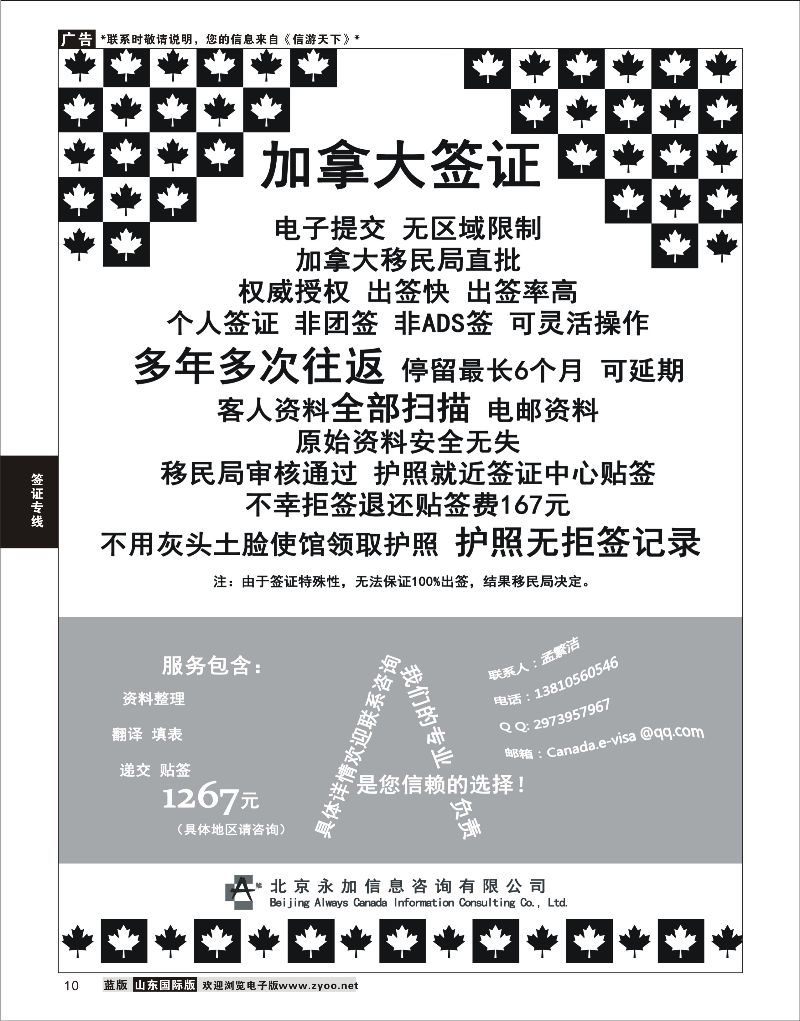 10 永加咨询-加拿大电子签（最快24小时批出）  签证专线