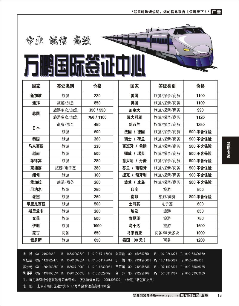 13 万鹏国际签证中心  签证专线