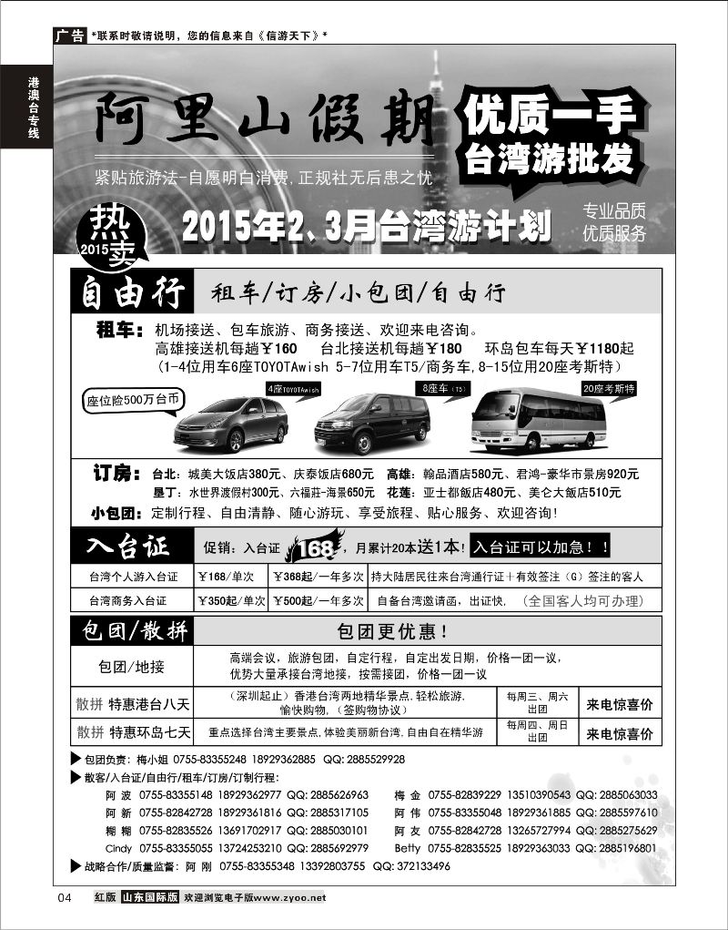 4 阿里山假期-台湾专线1月散拼计划  港澳台专线