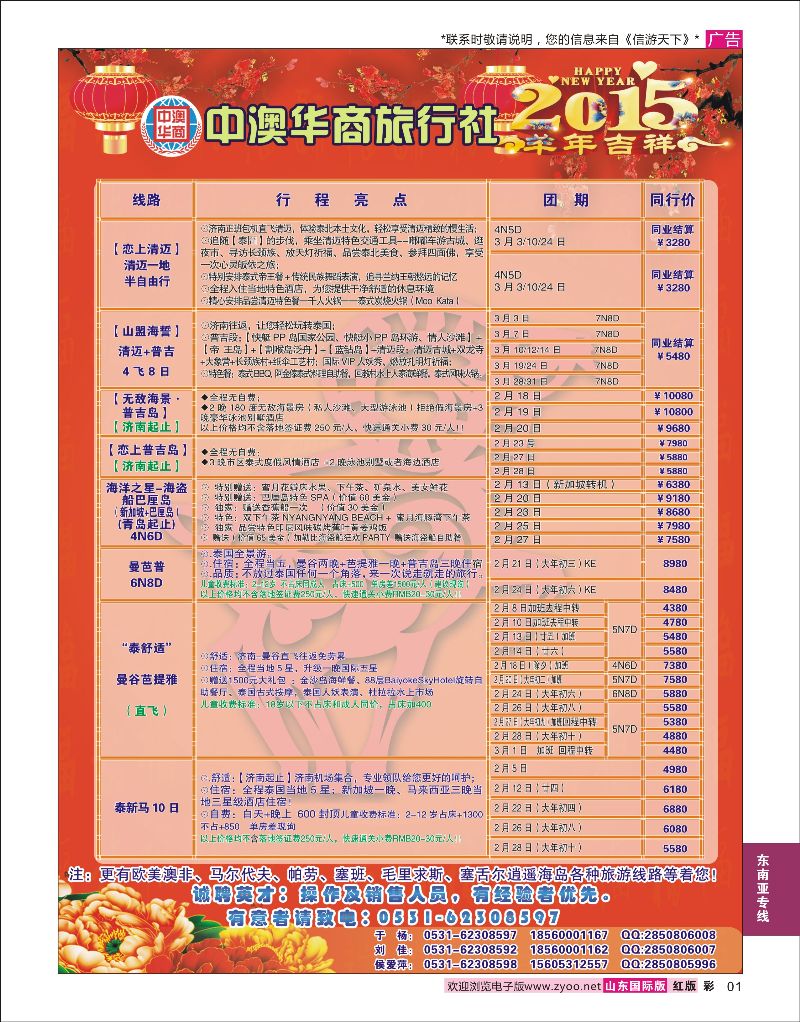 1 中澳华商-东南亚专线  东南亚专线