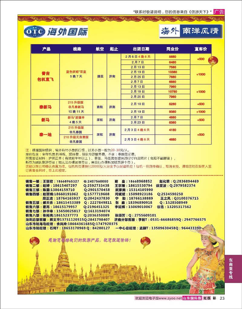 23 海外国际--南洋风情  东南亚专线