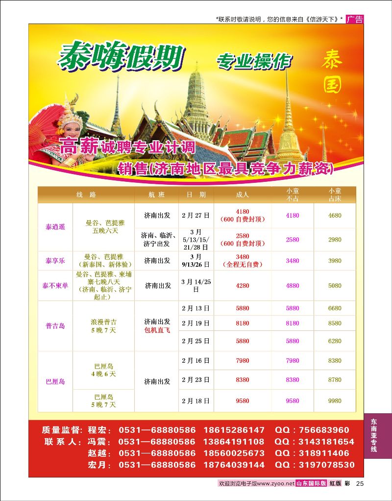 25 泰嗨假期—泰国线专业操作  东南亚专线