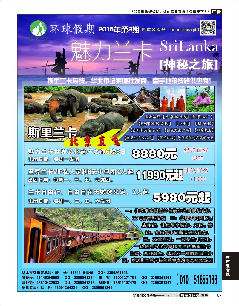 7 环球假期~斯里兰卡专线  东南亚专线