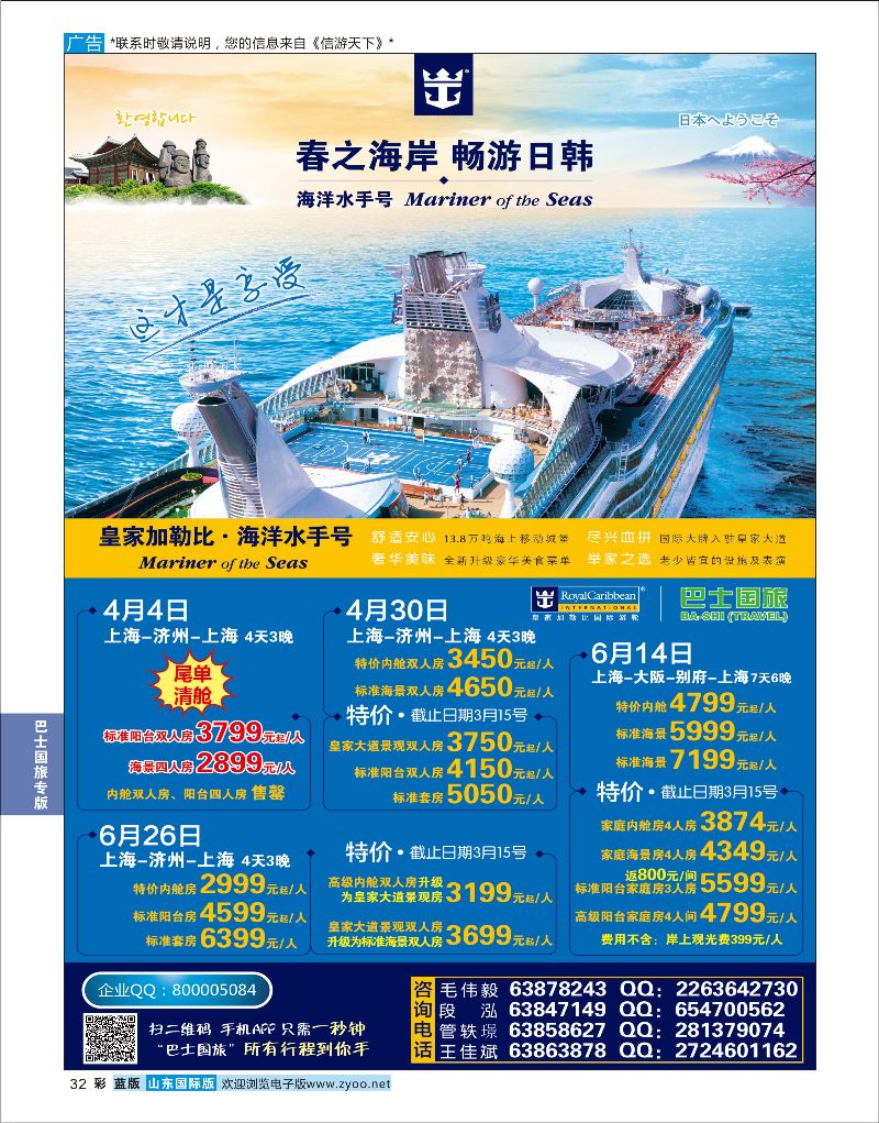 32  上海巴士国旅-出境线    巴士专版
