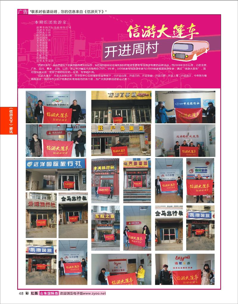 红彩48 山东《信游天下》大篷车走进 周村 信游资讯