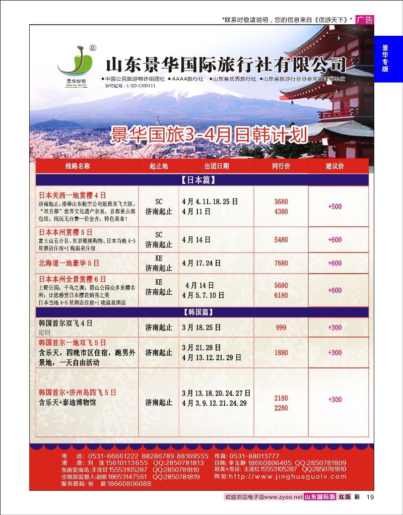19 山东景华国际旅行社有限公司-港澳篇  景华专版