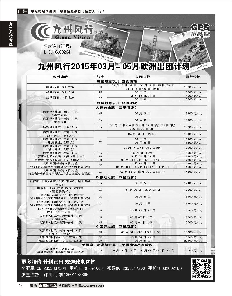 04 九州风行-欧洲出团计划  九州风行专线