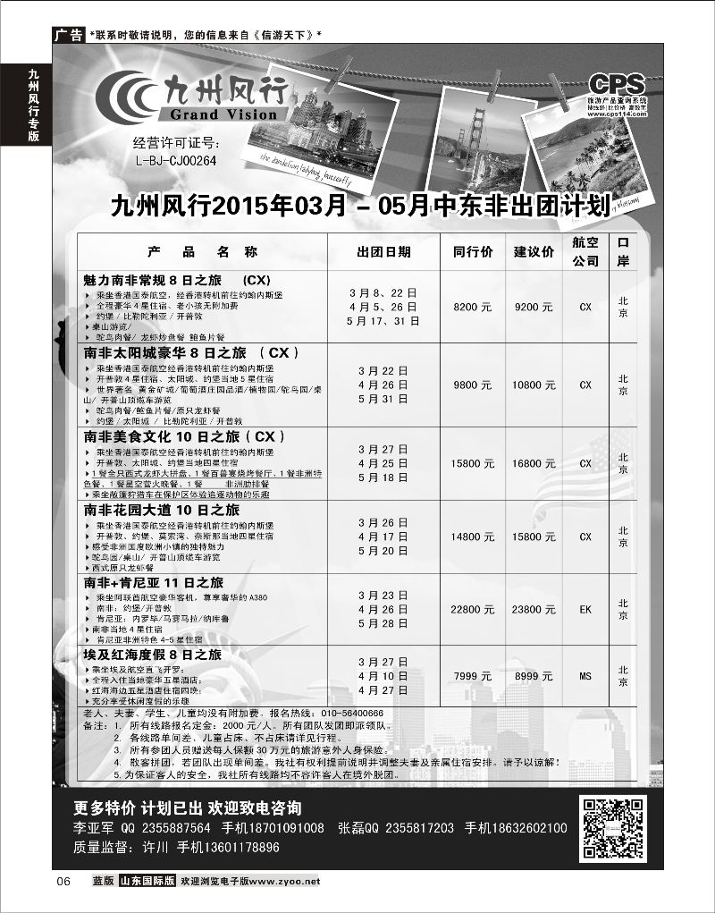 06 九州风行-中东非出团计划  九州风行专线