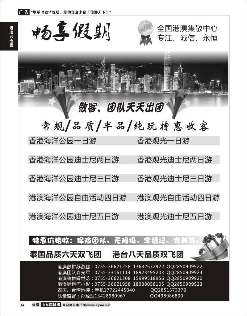 04 畅享假期-港澳一手地接  港澳台专线