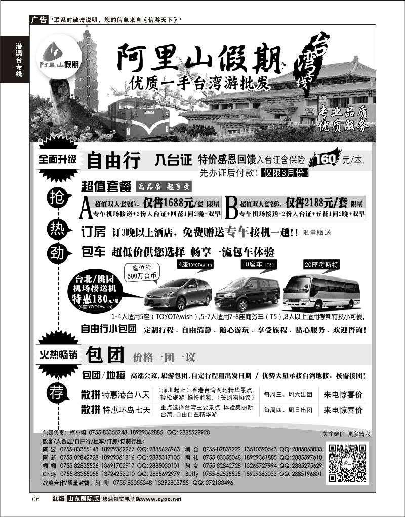 06 阿里山假期-台湾专线3月散拼计划  港澳台专线