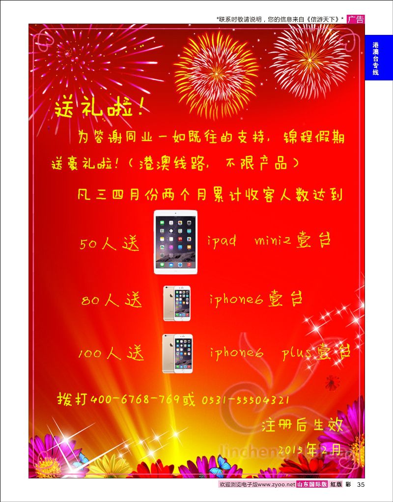 35 山东国旅锦程假期  港澳台专线