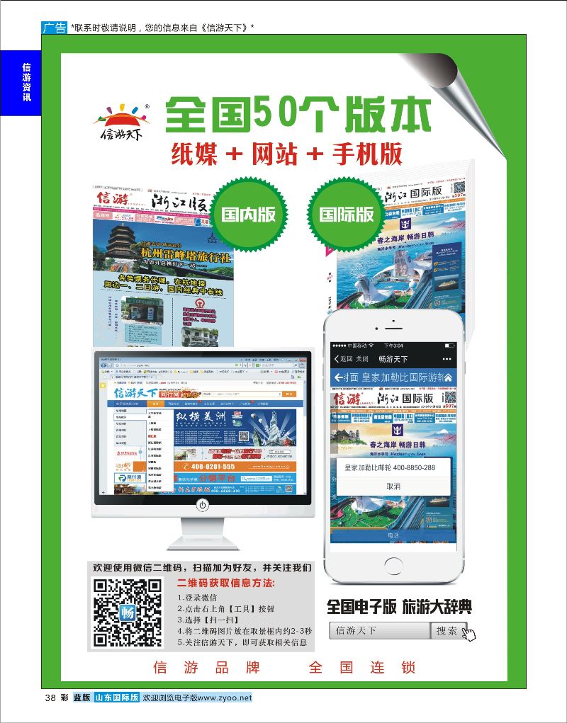 38  信游天下纸媒+网站+手机版    信游资讯