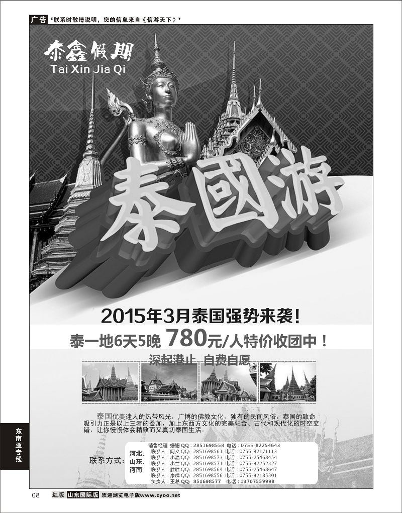 08 泰鑫假期-泰国专业批发商泰国专线   东南亚专线