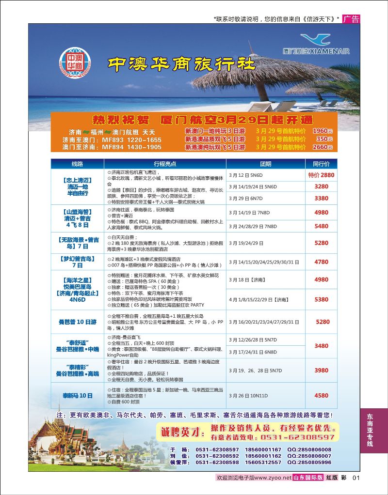 1 中澳华商-东南亚专线  东南亚专线