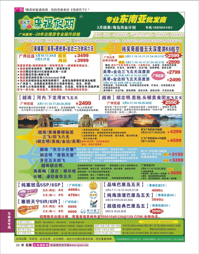 36 康福假期--2015年3-4月越柬／海岛同业计划  东南亚专线