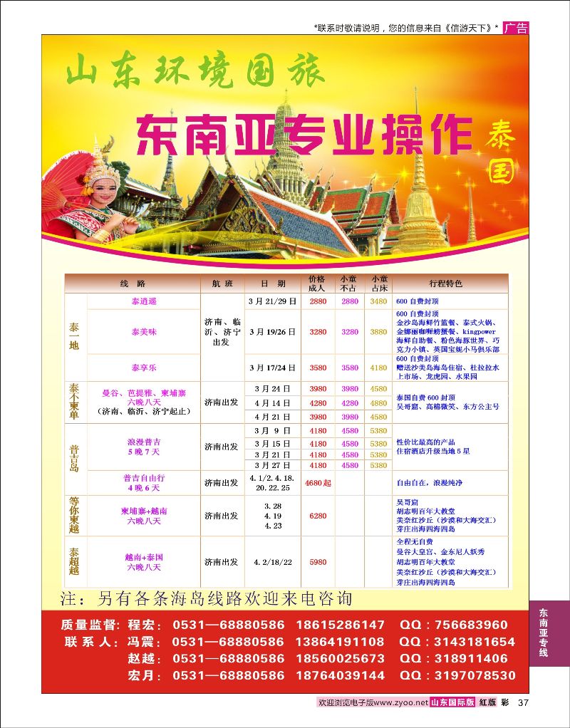 37 环境国旅济南分公司  东南亚专线