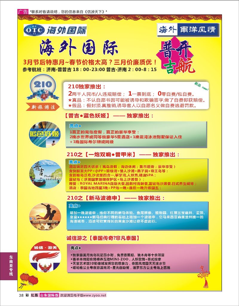 38 海外国际--南洋风情  东南亚专线