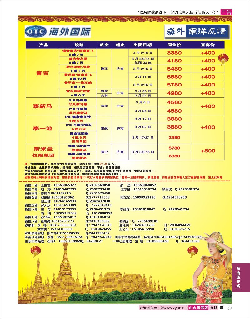 39 海外国际--南洋风情  东南亚专线