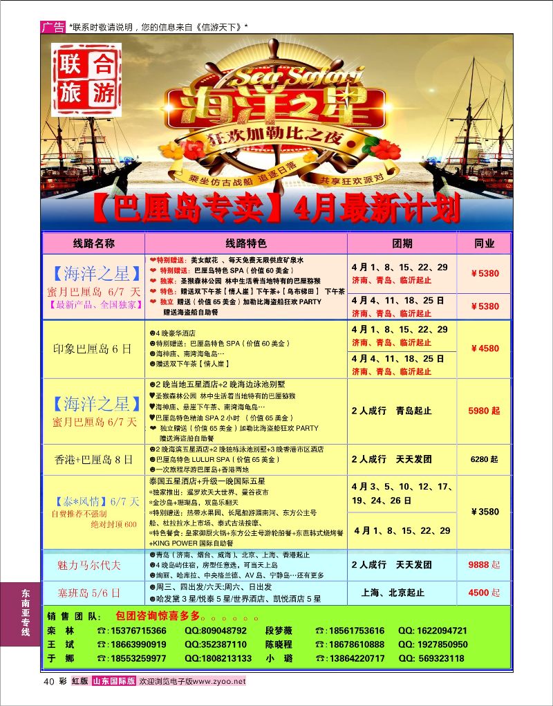 40 联合旅游  东南亚专线