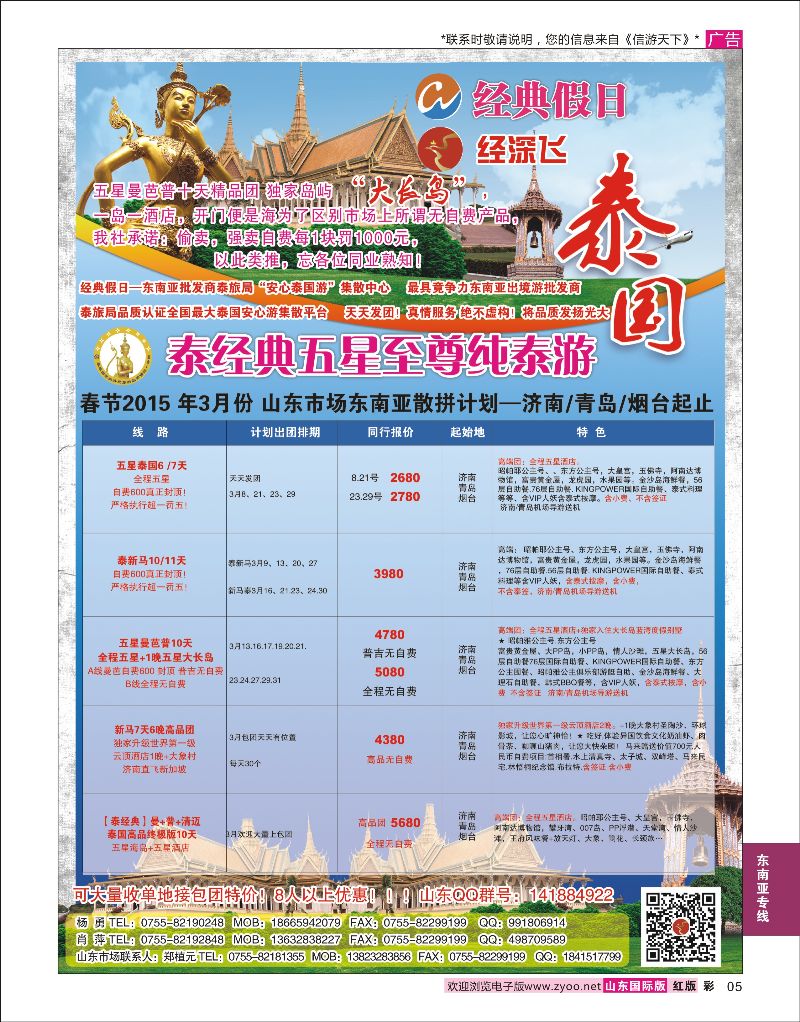 5 深圳经深飞航空国旅（经典假日）  东南亚专线