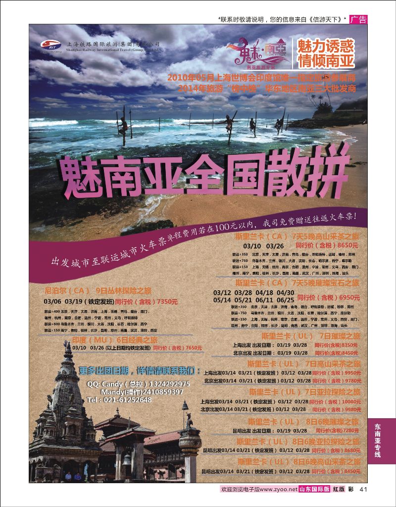 红彩41 上海铁路国际旅游集团有限公司--魅南亚  东南亚专线