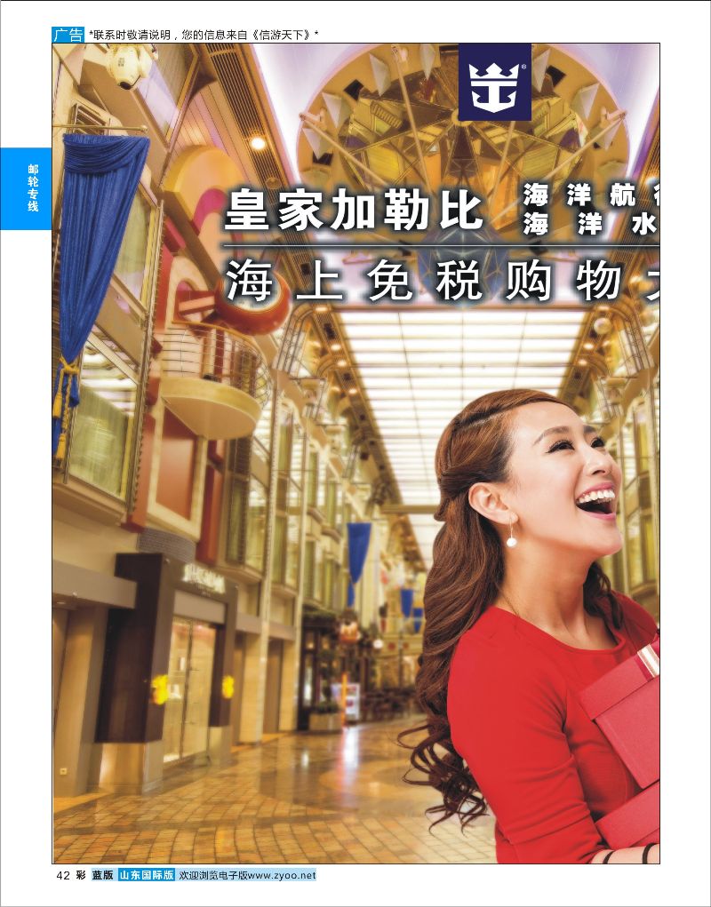 彩42  皇家加勒比国际游轮    游轮专线
