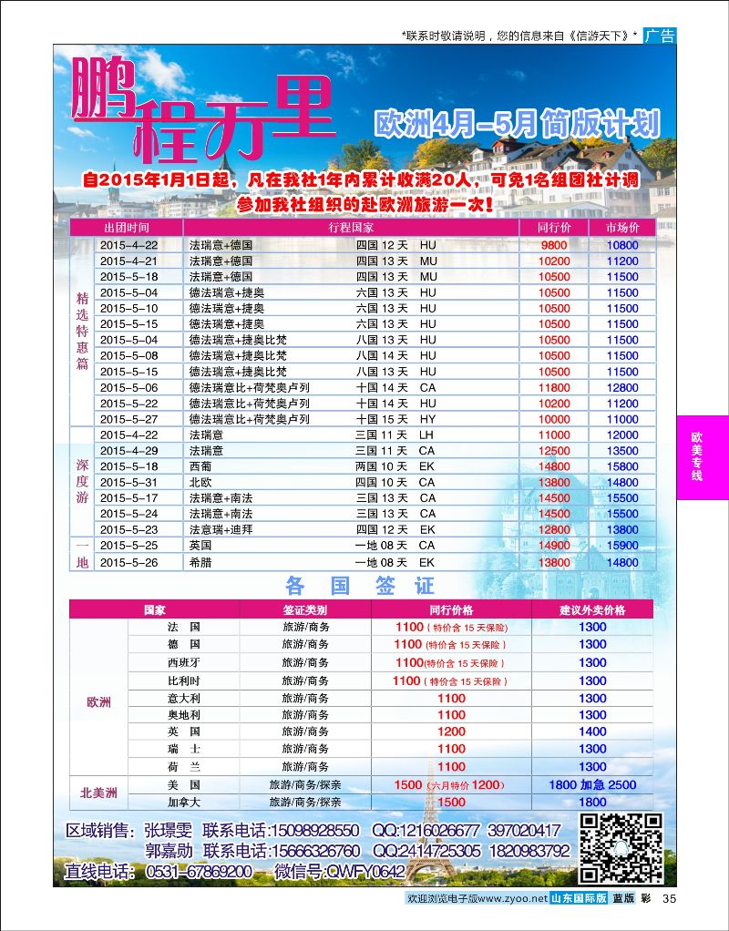 彩35 鹏程万里-欧美澳非  欧美专线