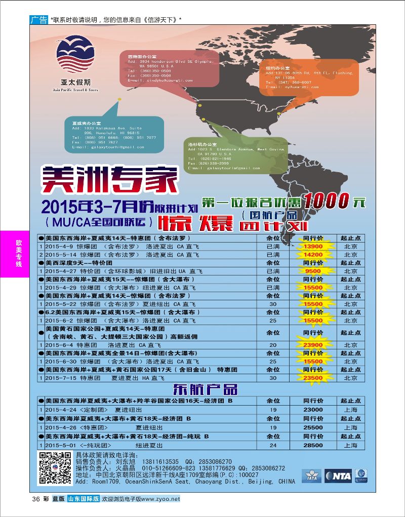 彩36 美国亚太假期  欧美专线
