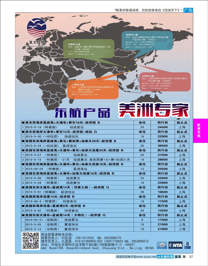 彩37 美国亚太假期  欧美专线