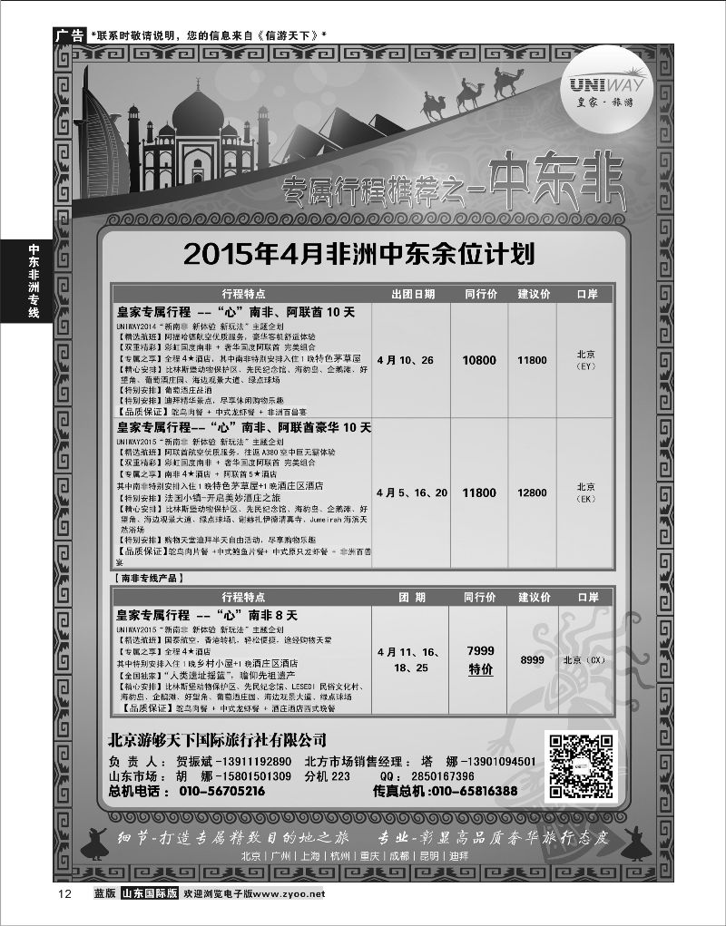 12 UNIWAY皇家旅游  中东非专线