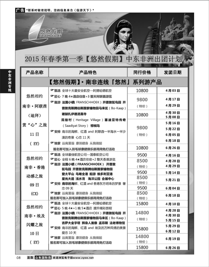 8 康泰悠然假期（中东非洲）  中东非专线