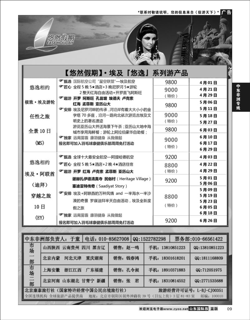 9 康泰悠然假期（中东非洲）  中东非专线