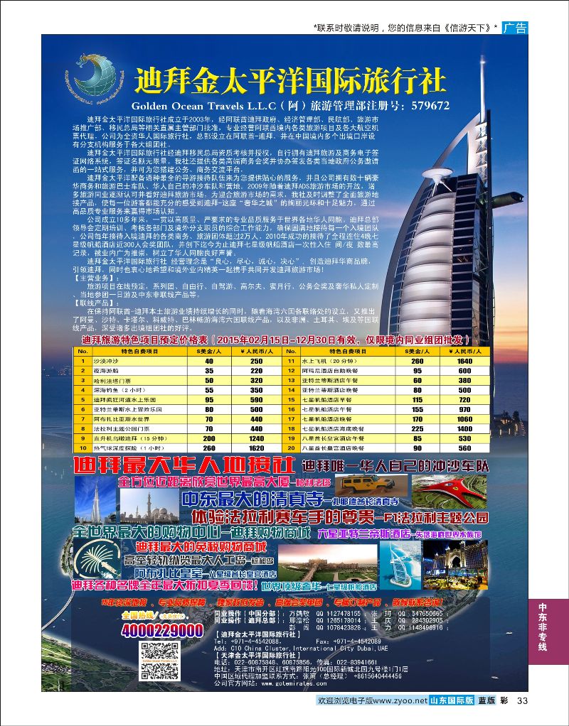 彩33 迪拜金太平洋国际旅行社  中东非专线